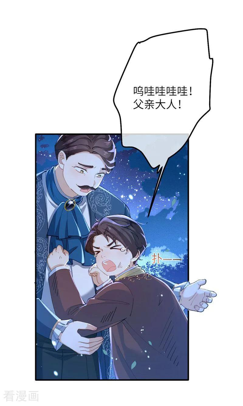 第5话 父亲大人 第18页