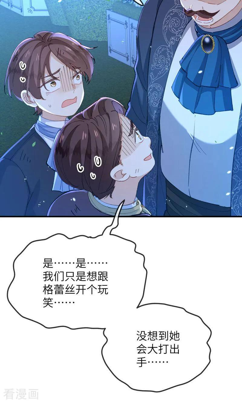 第5话 父亲大人 第32页