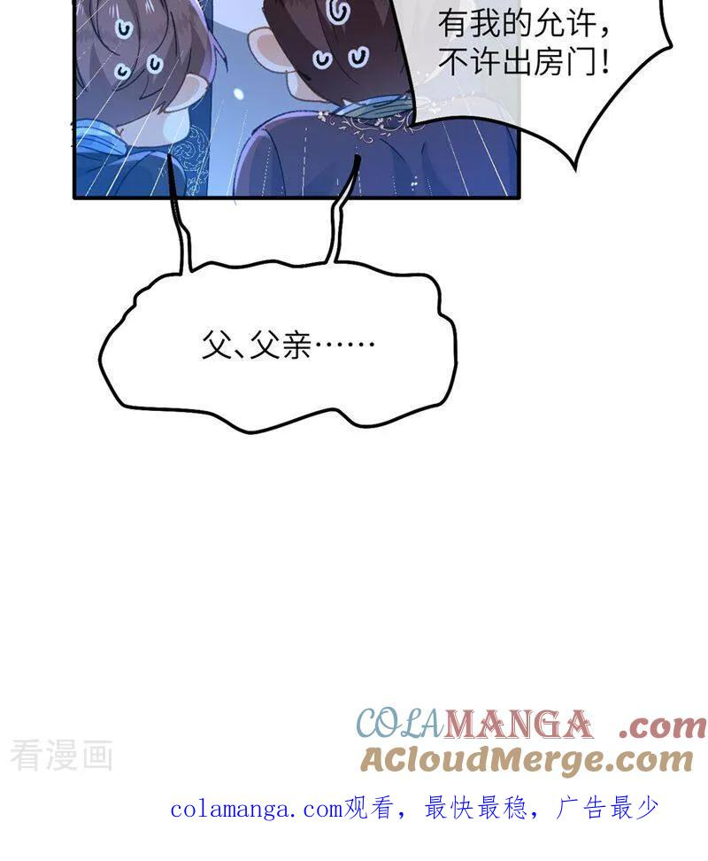 第5话 父亲大人 第43页