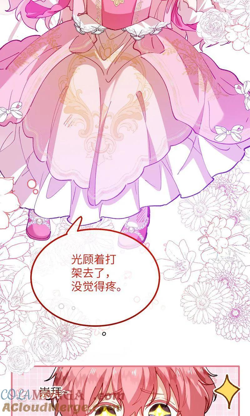 第6话 哭包哥哥 第9页