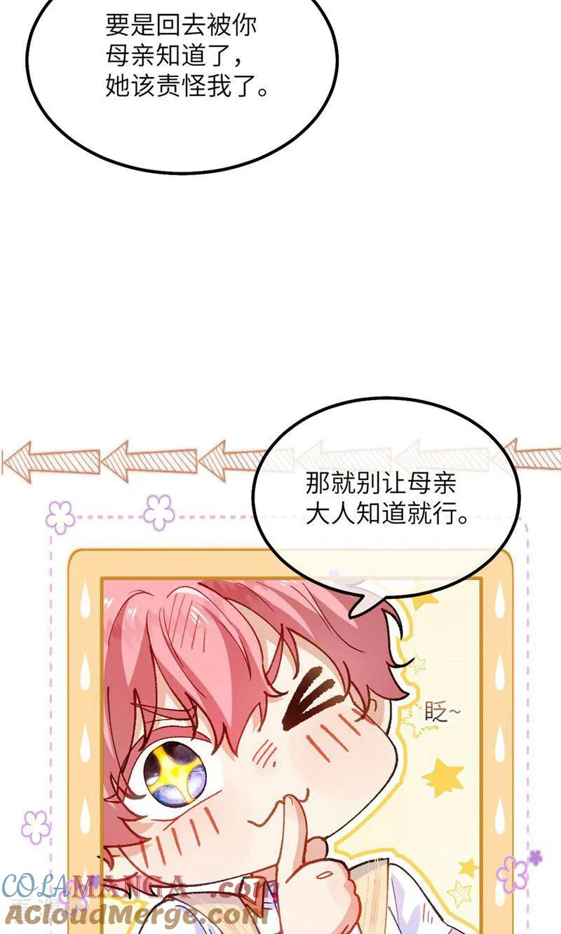 第6话 哭包哥哥 第13页
