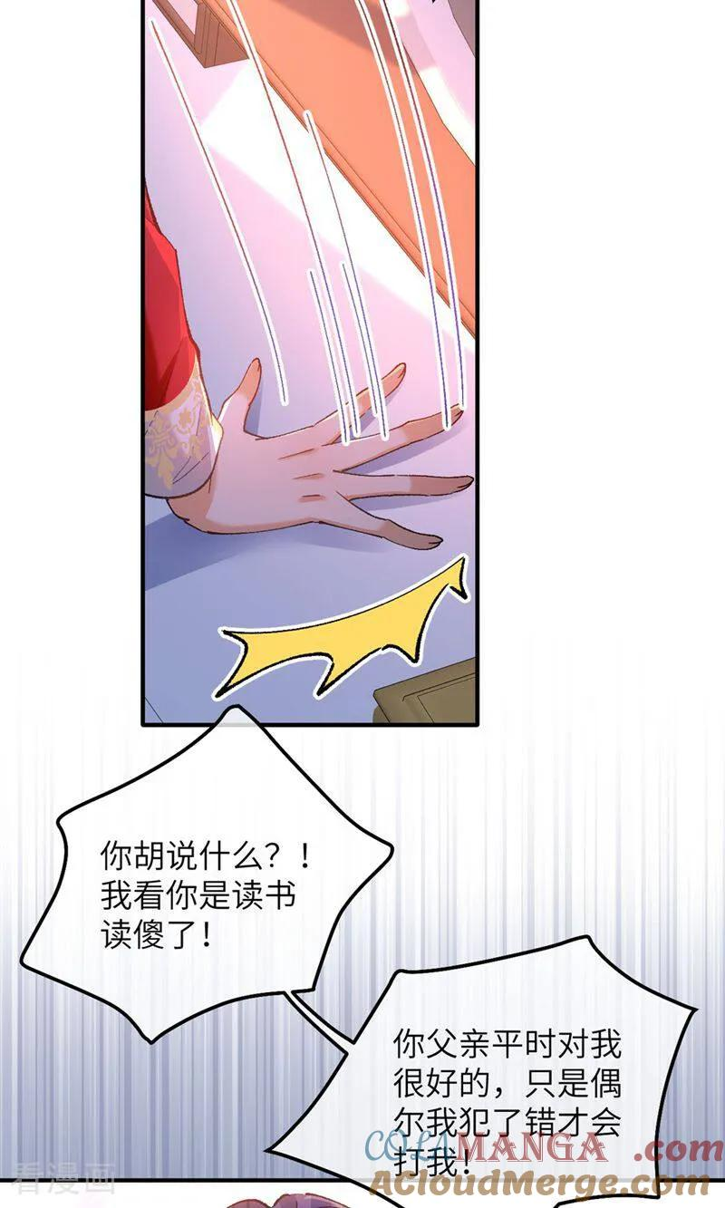 第7话 戈特利布家的悲剧 第23页