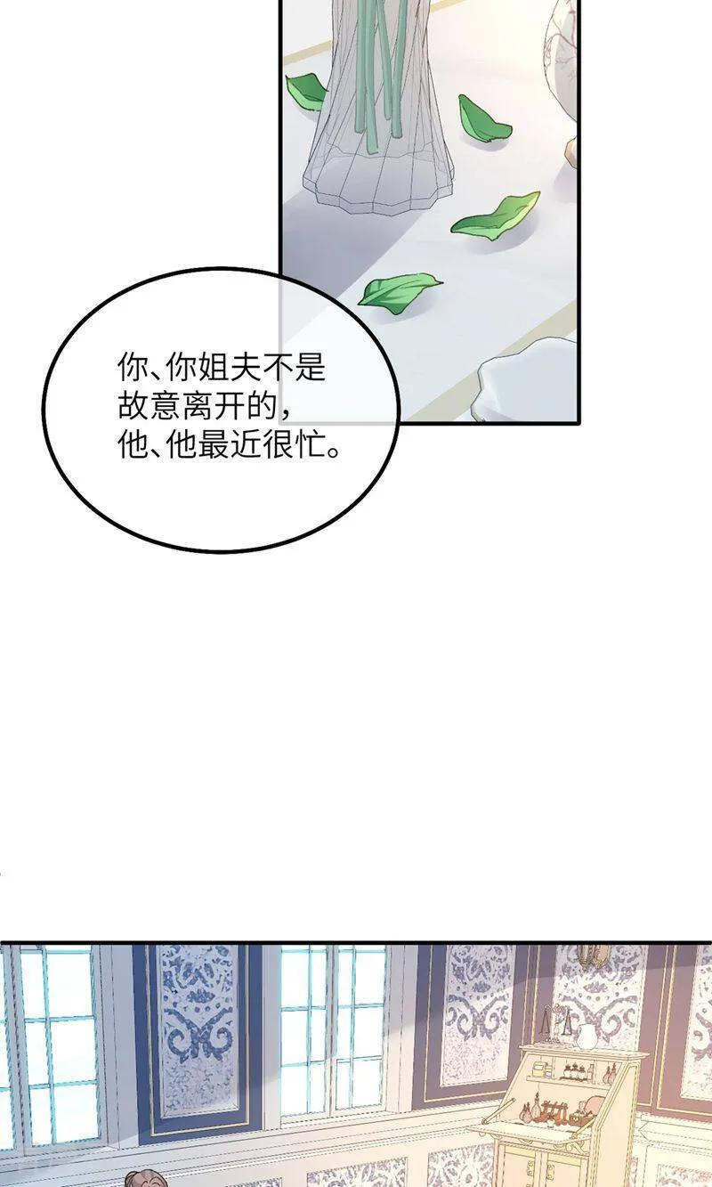 第8话 拜托了！卡里拉斯 第2页