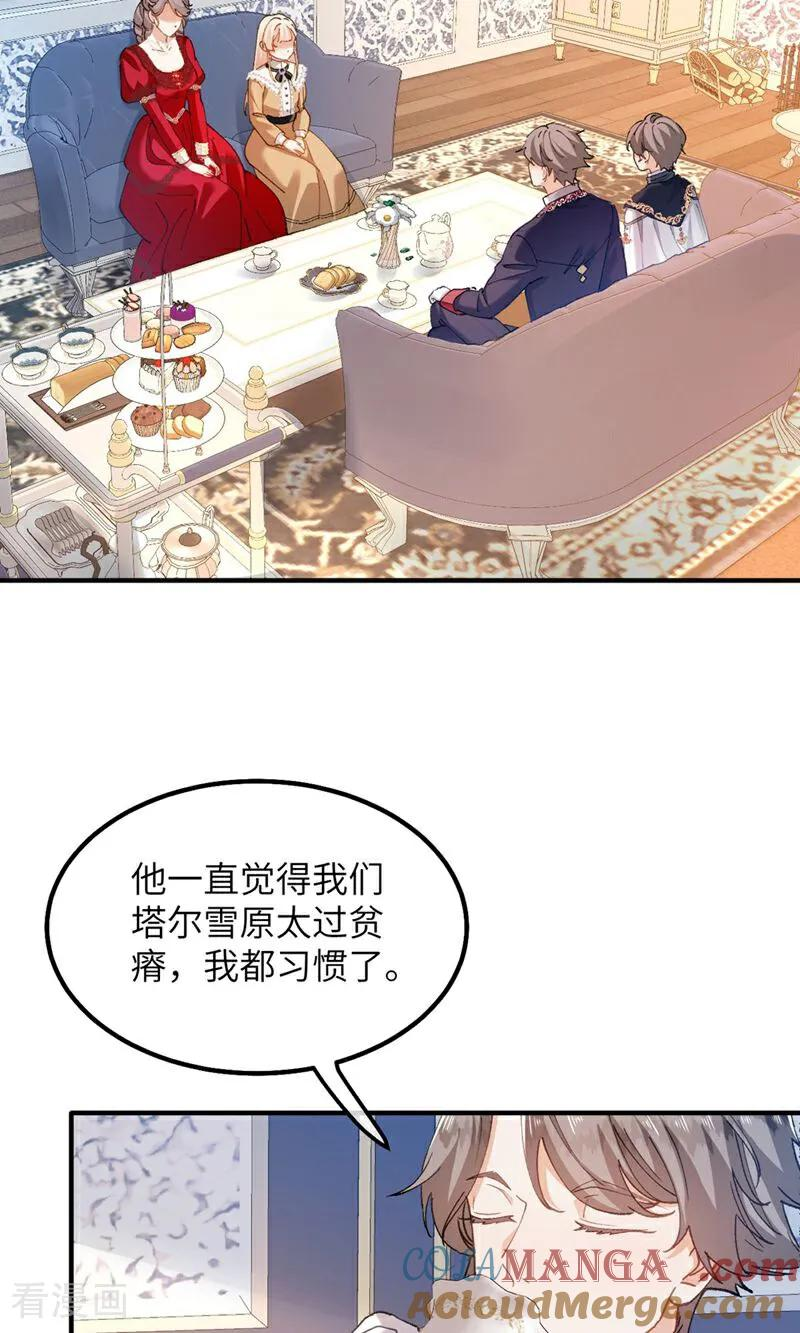 第8话 拜托了！卡里拉斯 第3页