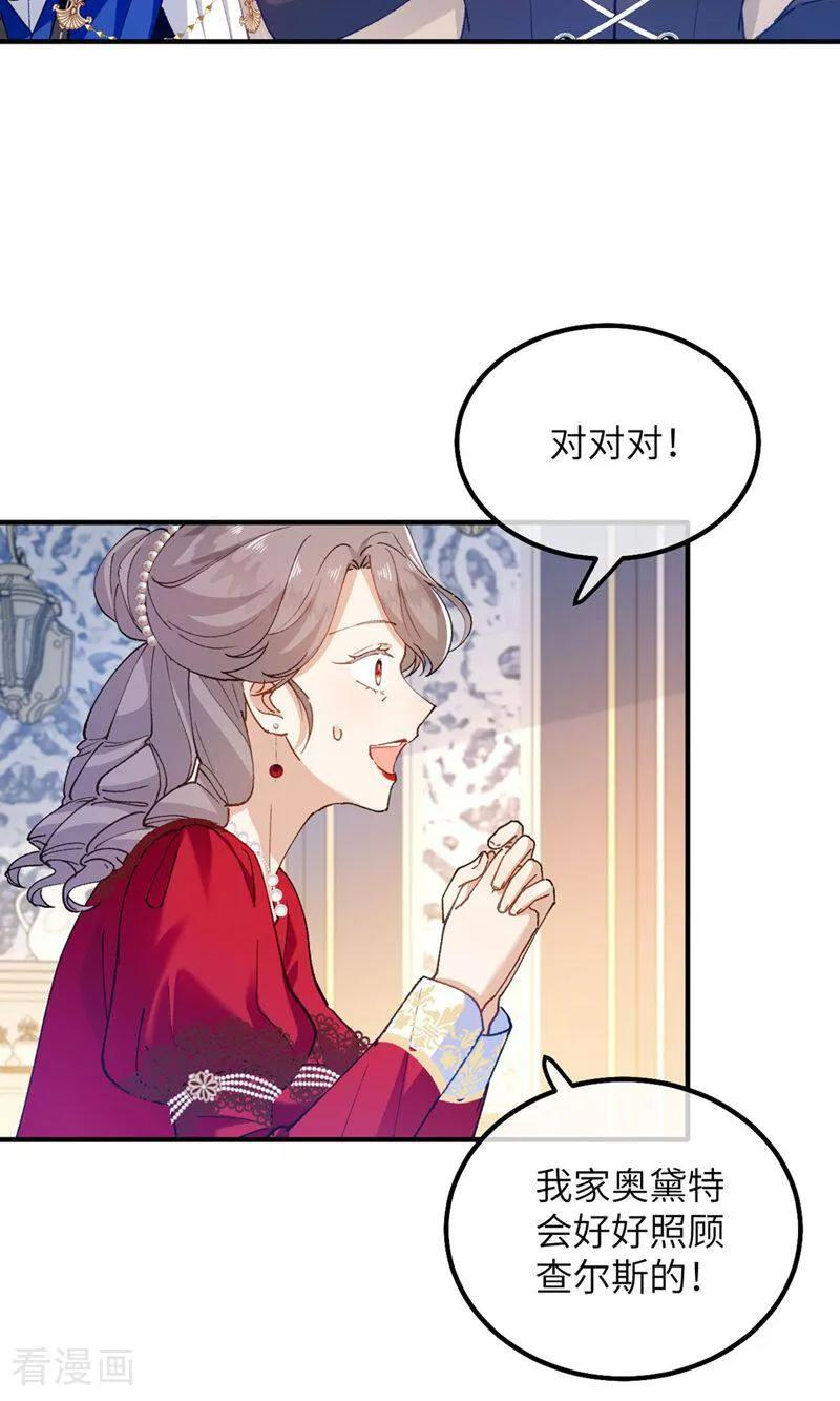 第8话 拜托了！卡里拉斯 第8页