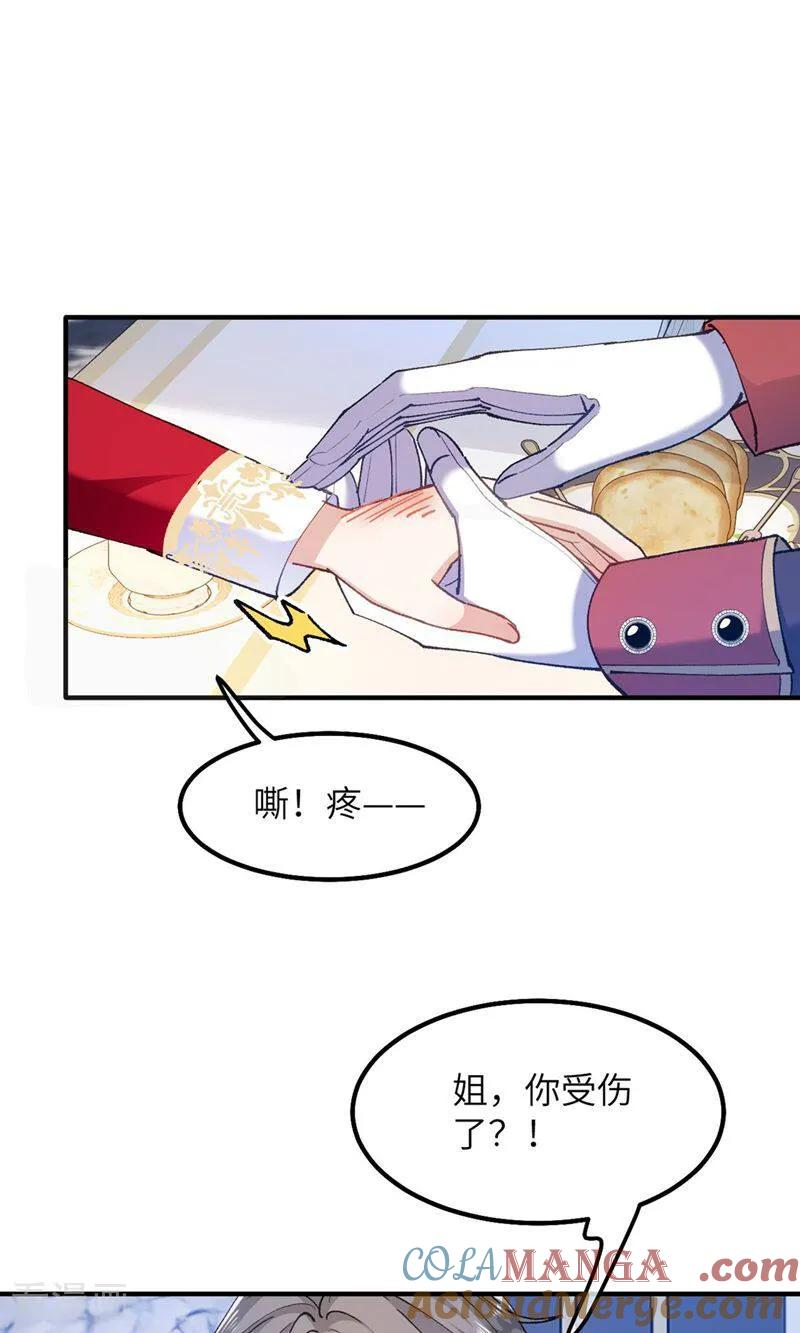第8话 拜托了！卡里拉斯 第11页