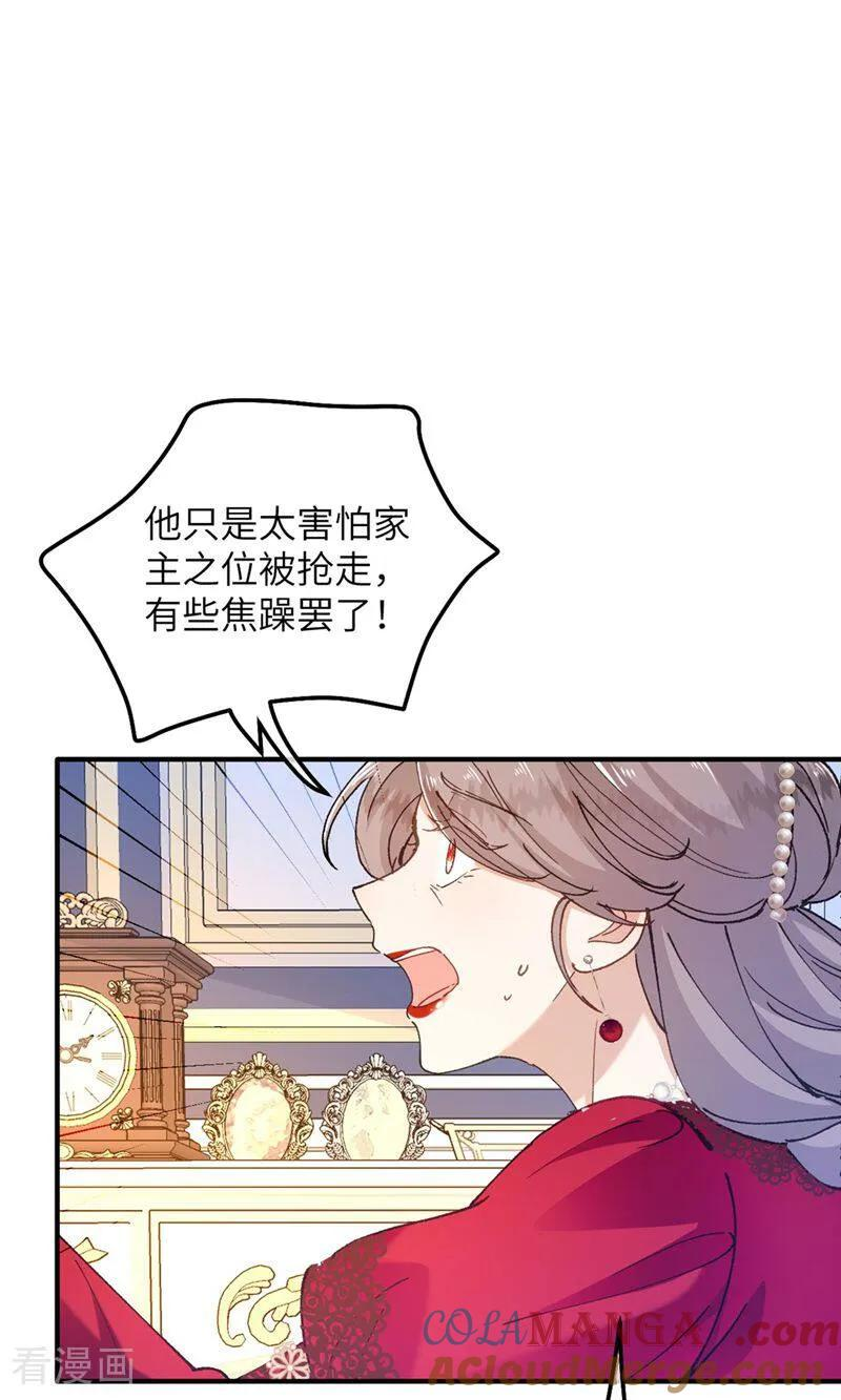 第8话 拜托了！卡里拉斯 第17页