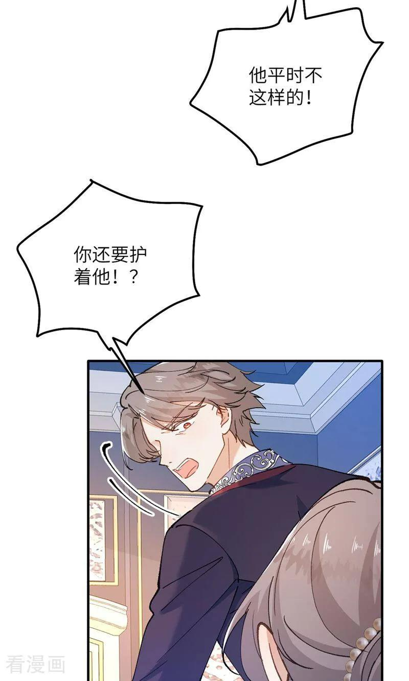第8话 拜托了！卡里拉斯 第18页