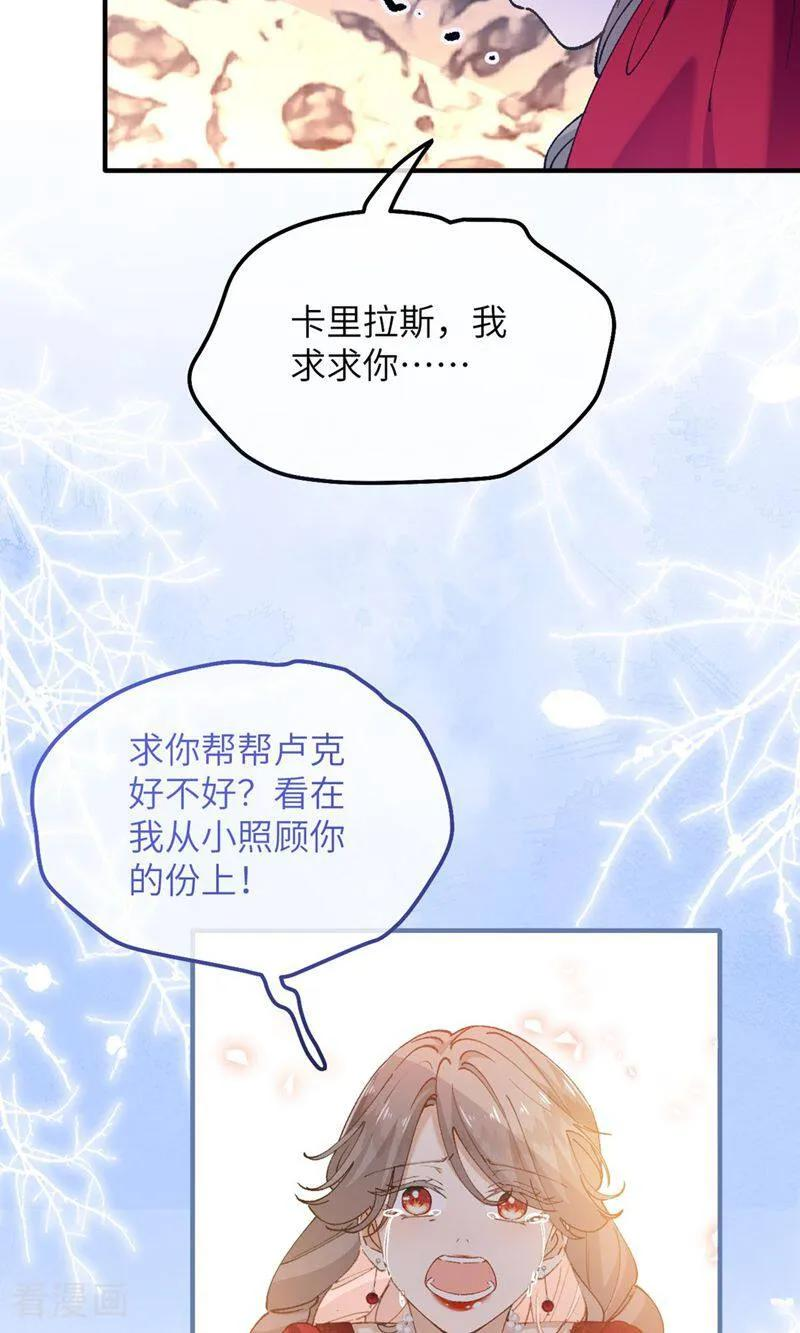 第8话 拜托了！卡里拉斯 第22页