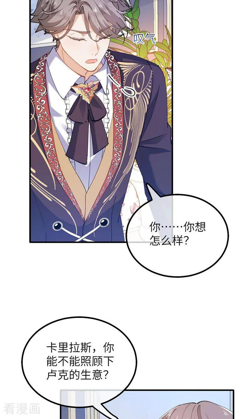 第8话 拜托了！卡里拉斯 第24页