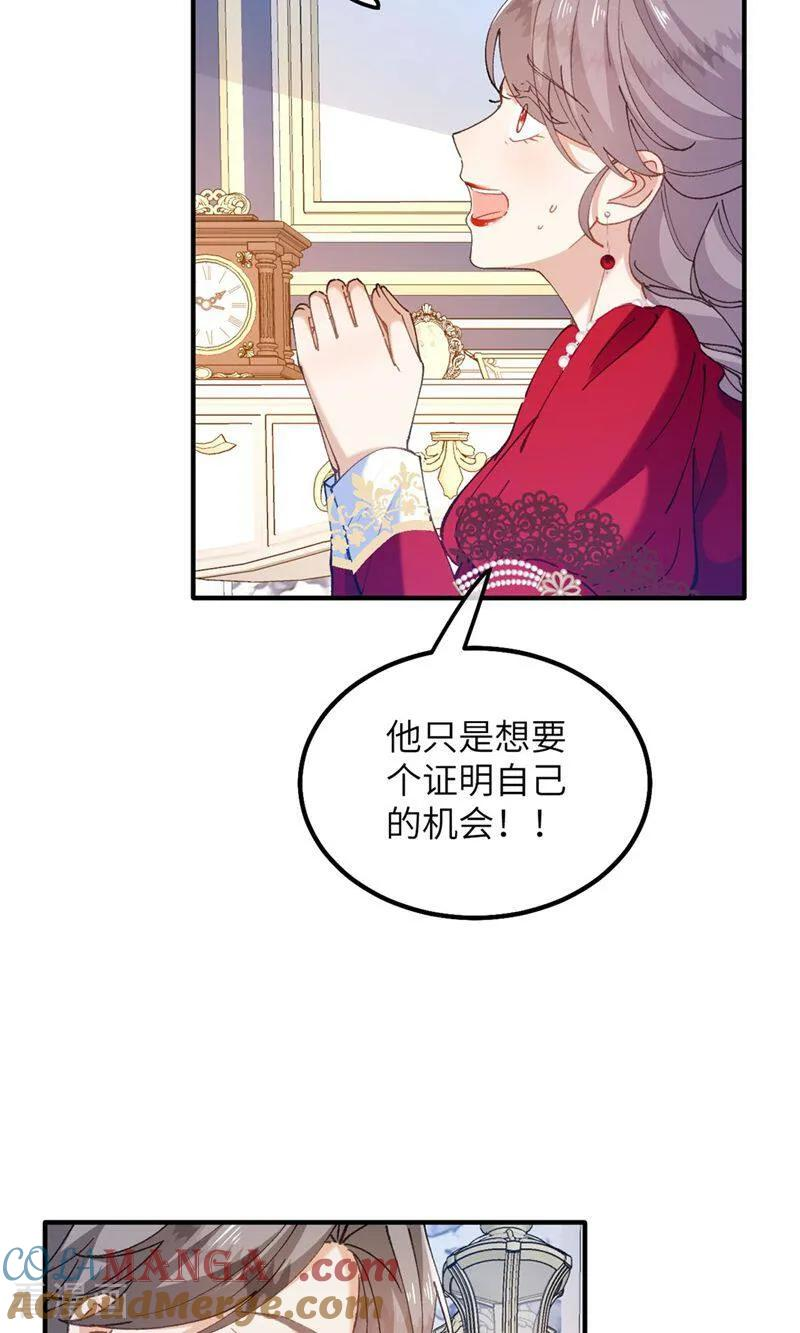 第8话 拜托了！卡里拉斯 第25页
