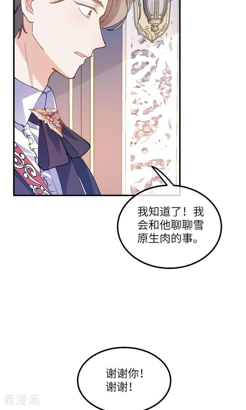 第8话 拜托了！卡里拉斯 第26页