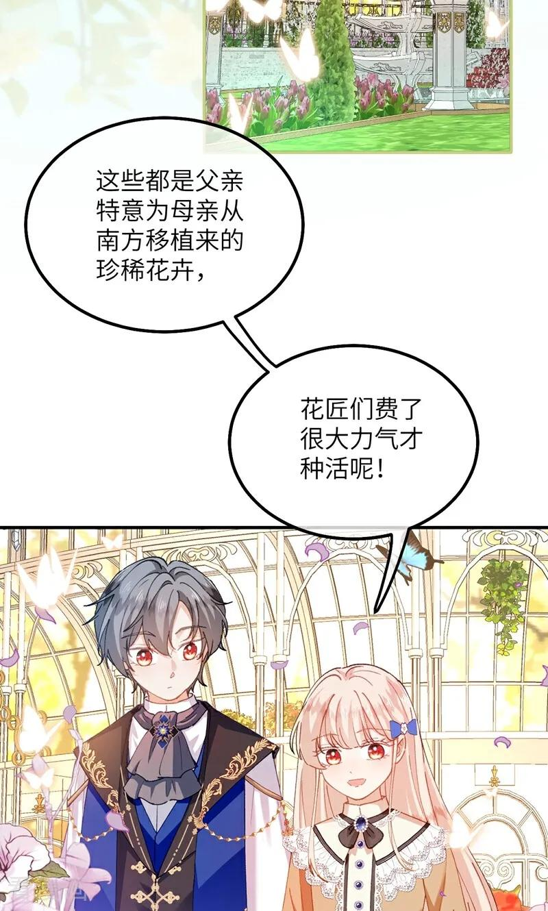 第9话 废墟遗迹之约 第2页