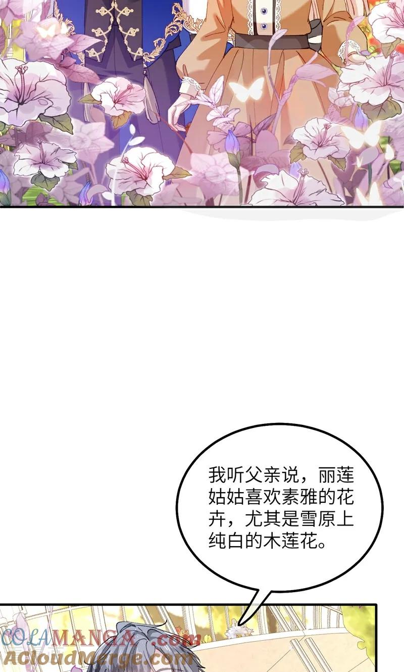 第9话 废墟遗迹之约 第3页