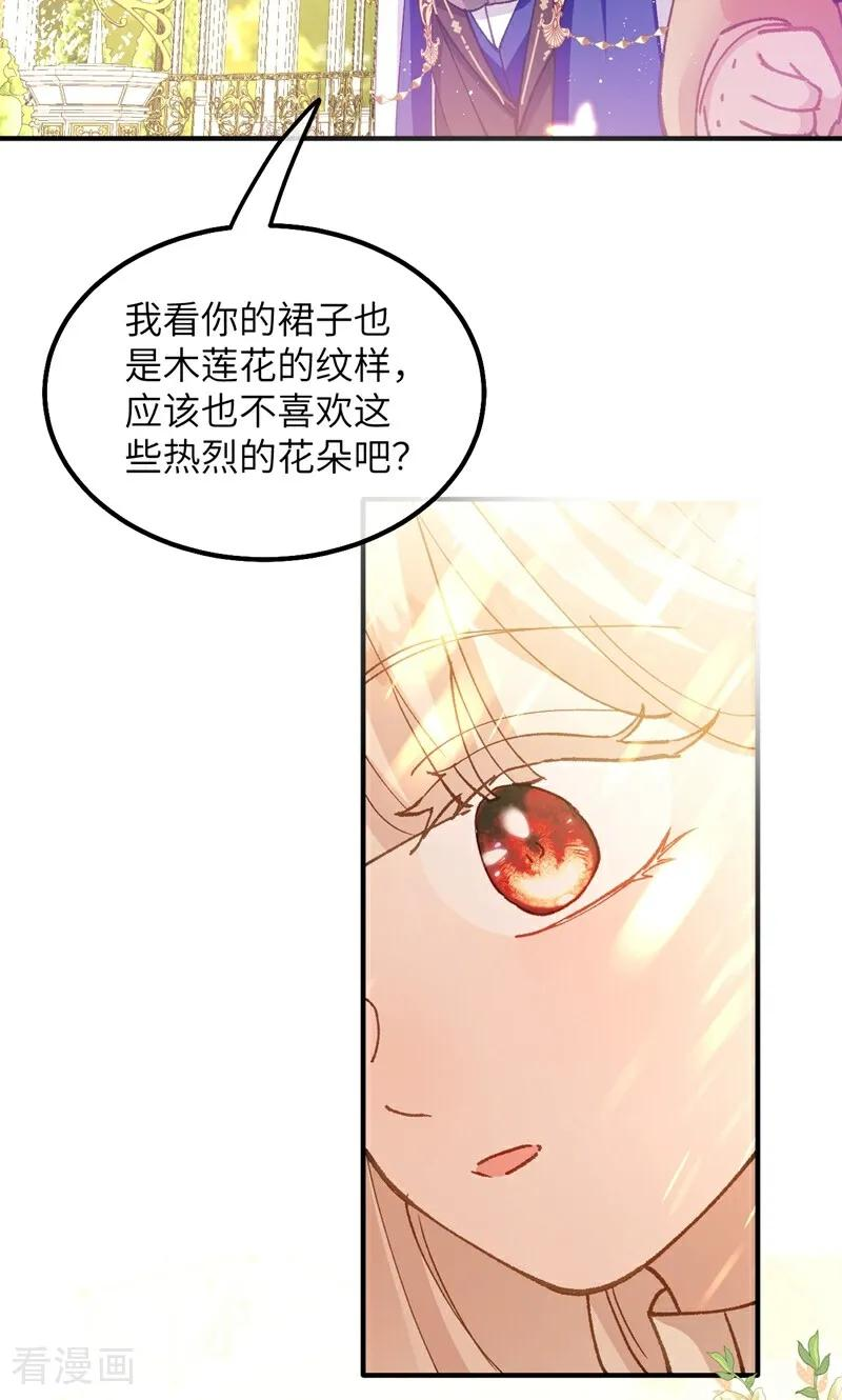 第9话 废墟遗迹之约 第6页