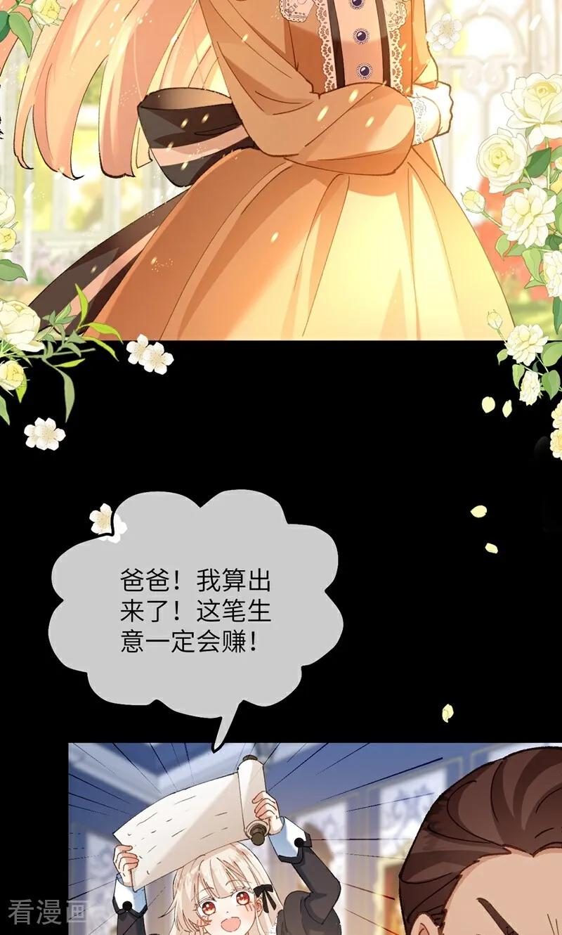 第9话 废墟遗迹之约 第8页
