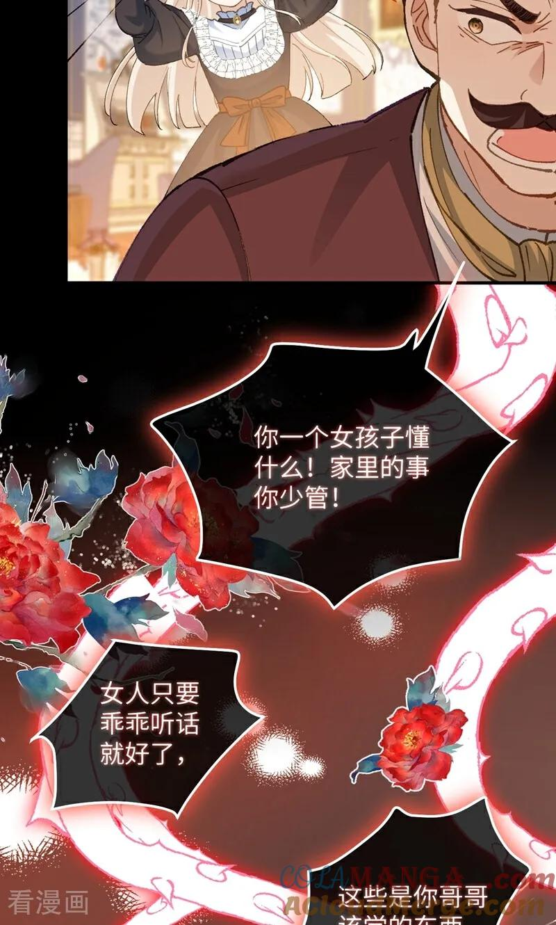 第9话 废墟遗迹之约 第9页