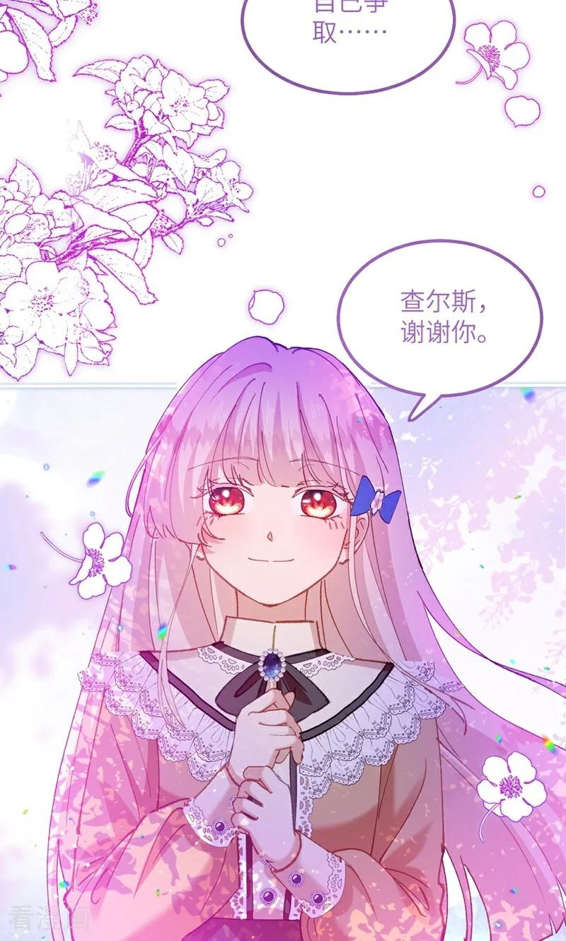 第9话 废墟遗迹之约 第14页