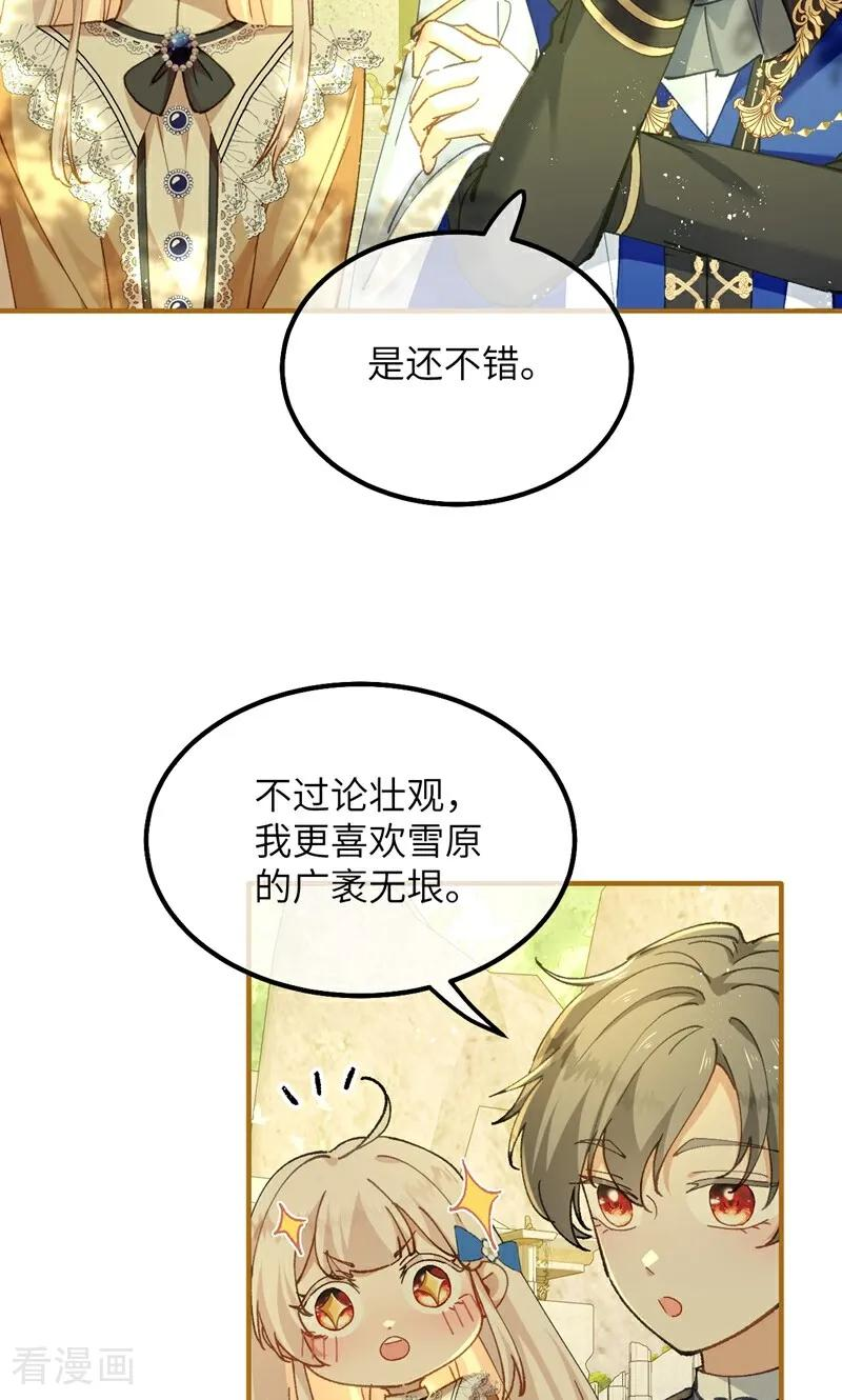 第9话 废墟遗迹之约 第22页