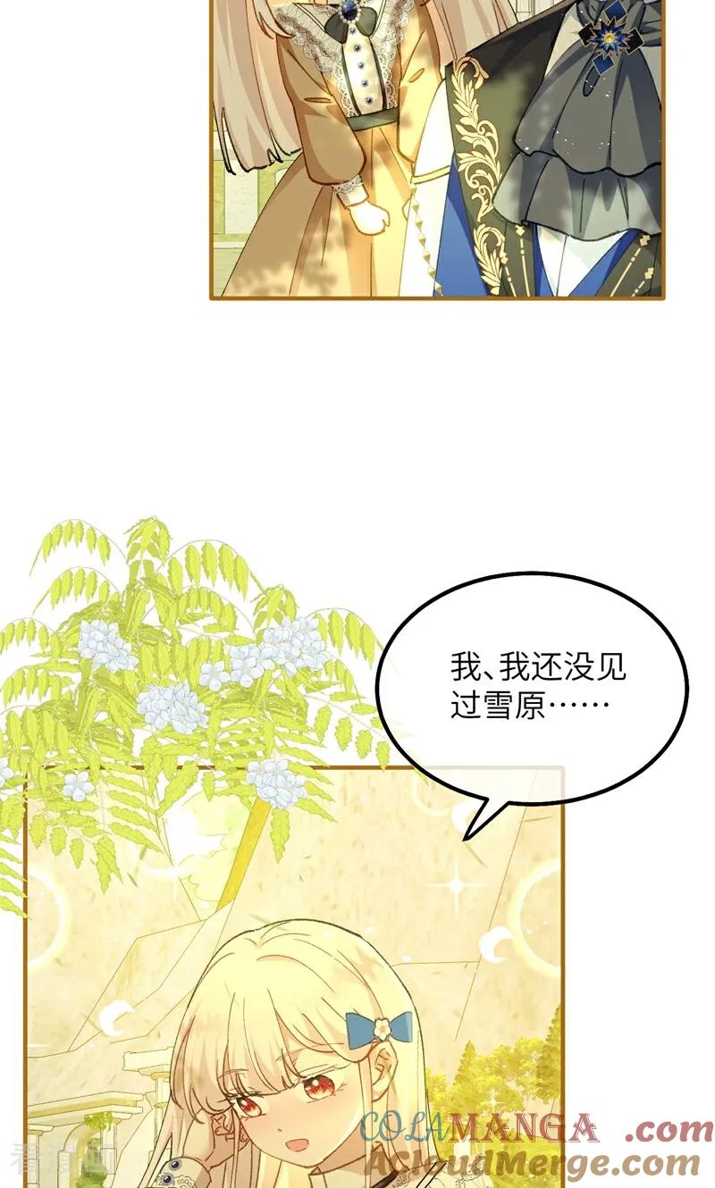 第9话 废墟遗迹之约 第23页