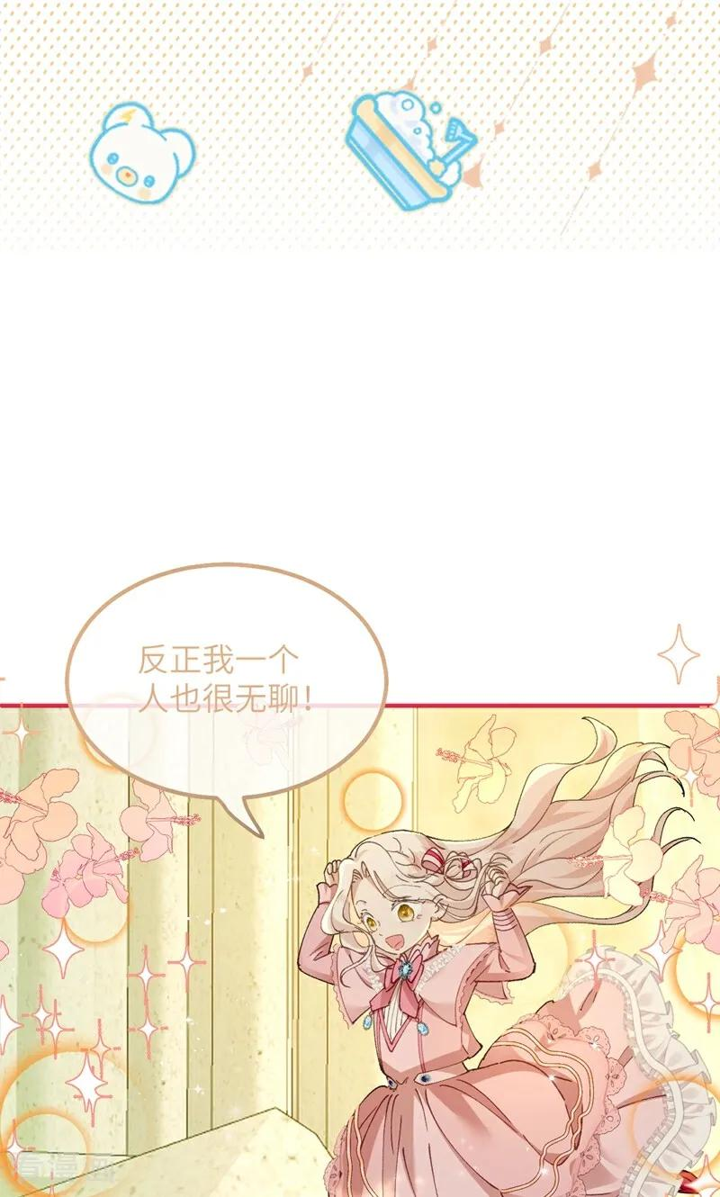 第9话 废墟遗迹之约 第32页