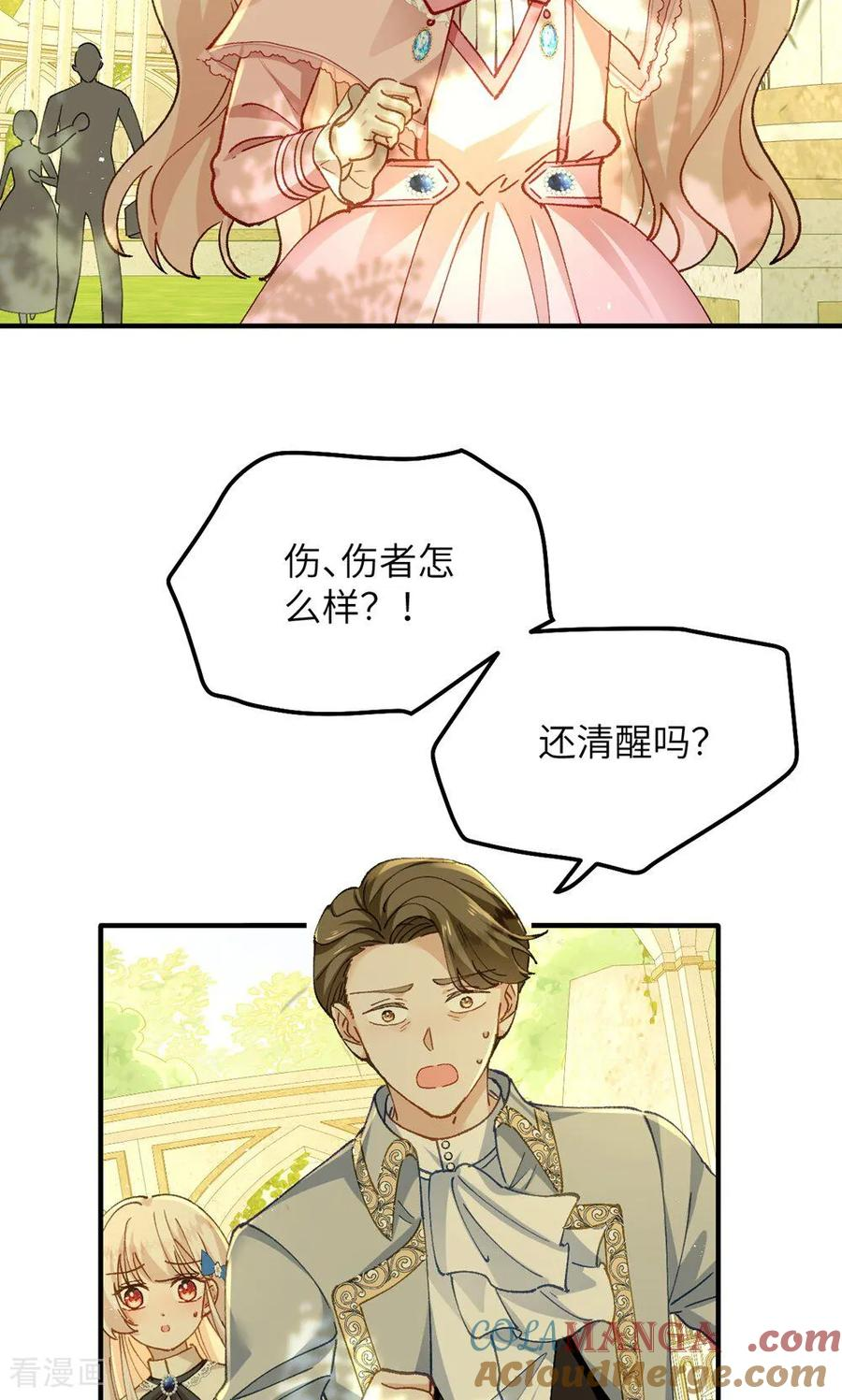 第11话 能干的格蕾丝 第19页