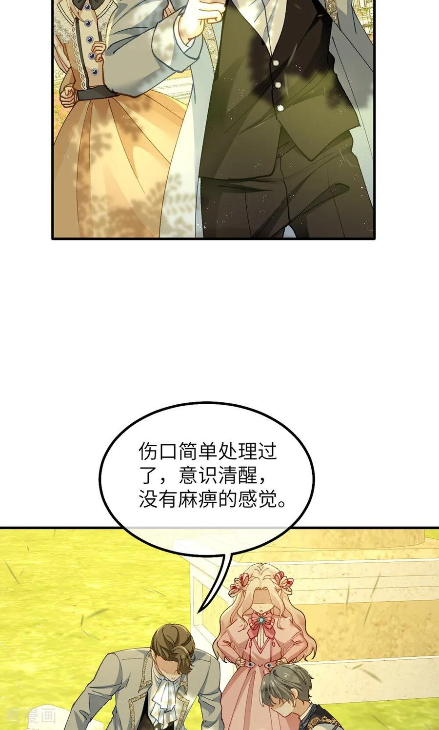 第11话 能干的格蕾丝 第20页