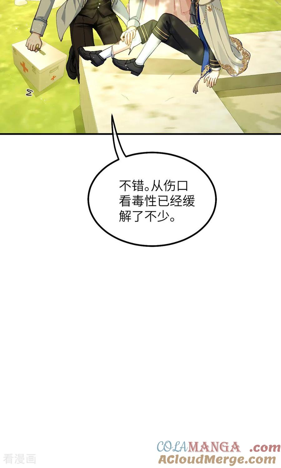 第11话 能干的格蕾丝 第21页