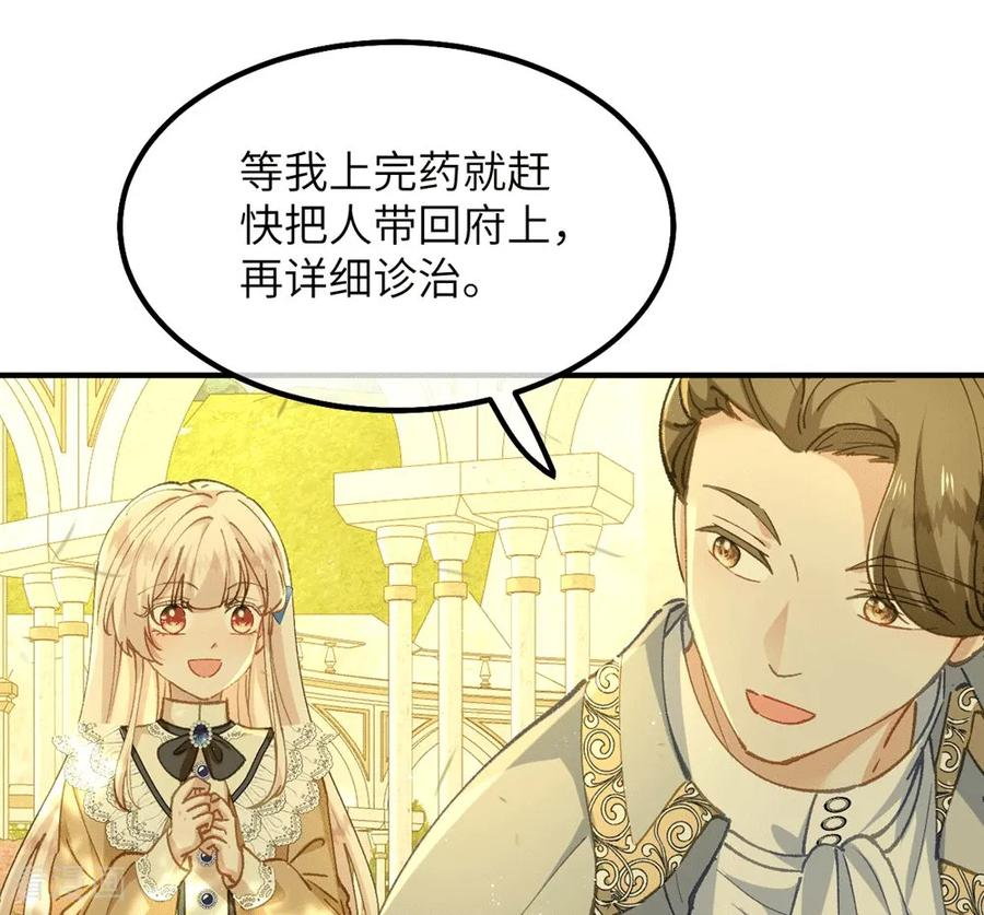 第11话 能干的格蕾丝 第22页