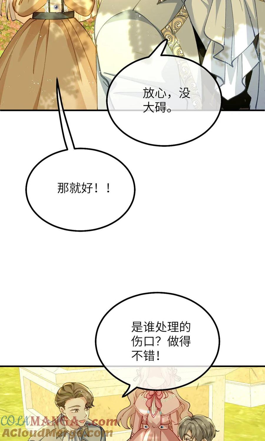 第11话 能干的格蕾丝 第23页