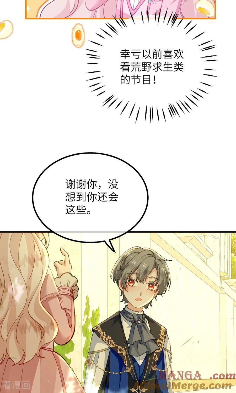 第11话 能干的格蕾丝 第25页