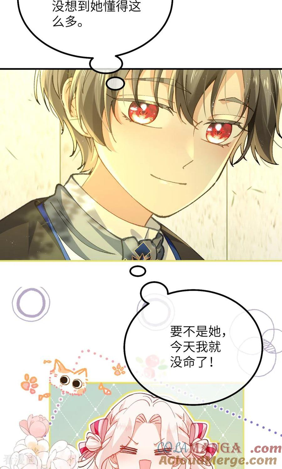 第11话 能干的格蕾丝 第27页