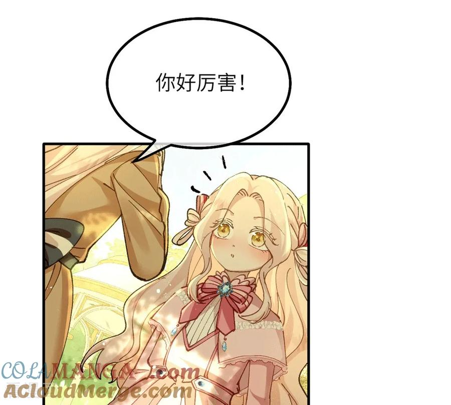 第11话 能干的格蕾丝 第29页