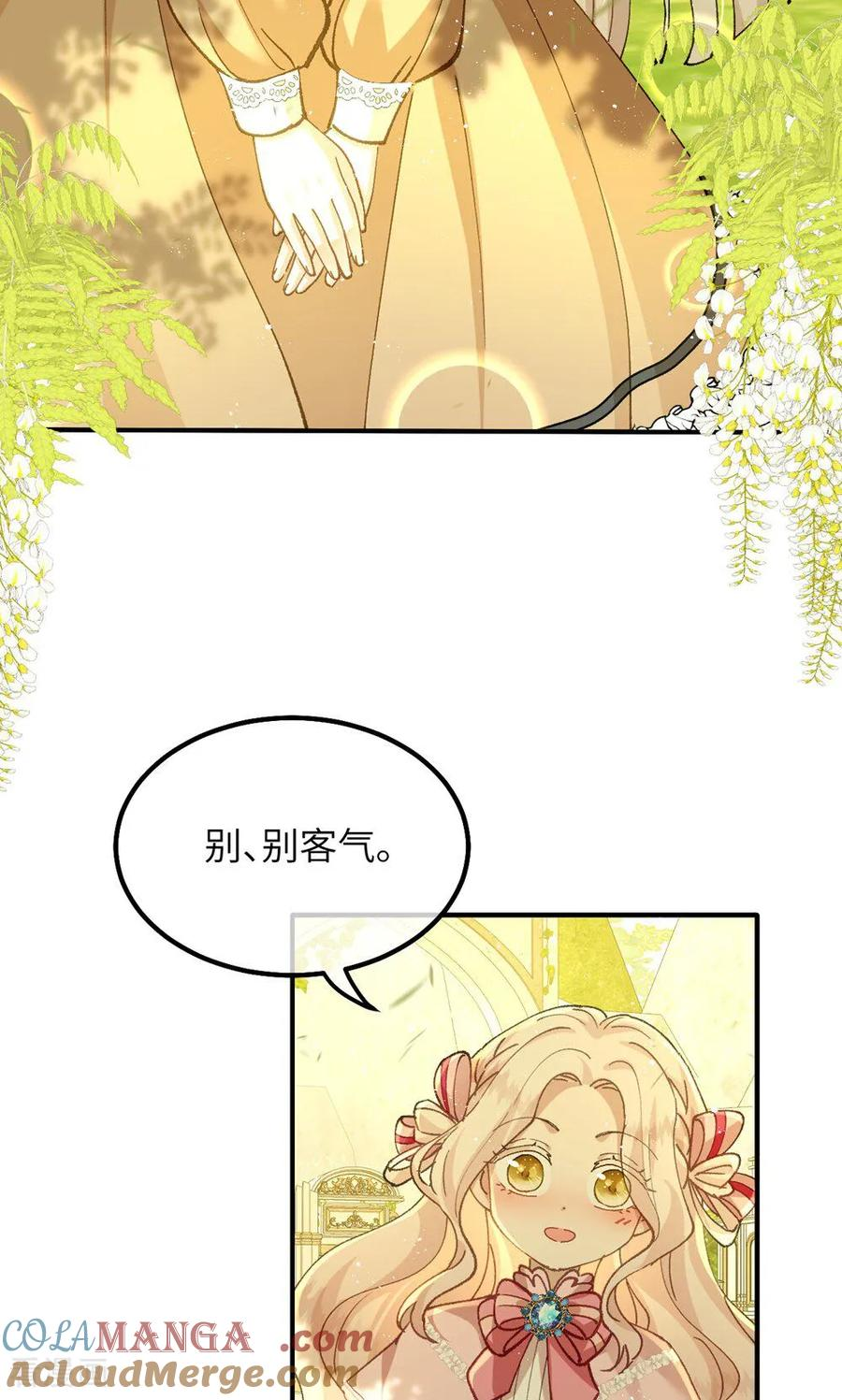 第11话 能干的格蕾丝 第31页