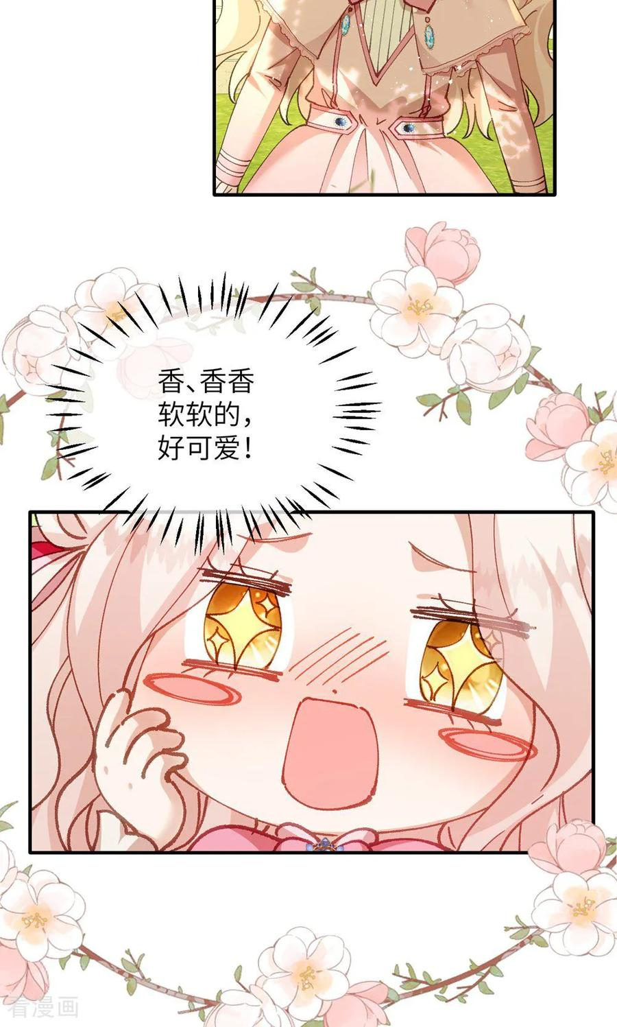 第11话 能干的格蕾丝 第32页