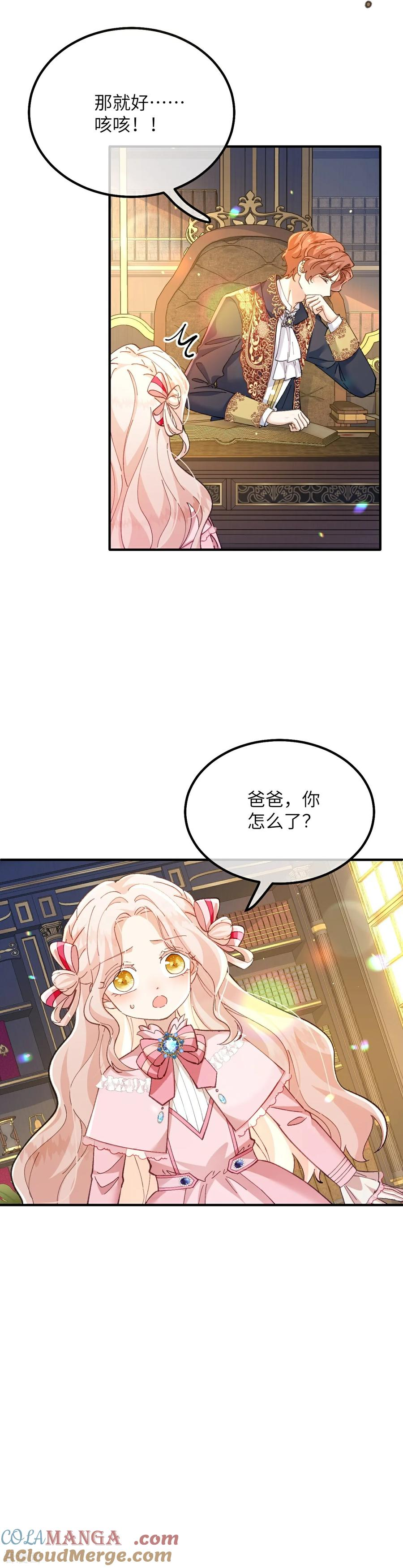 第12话 生病的阿赫乌斯 第5页