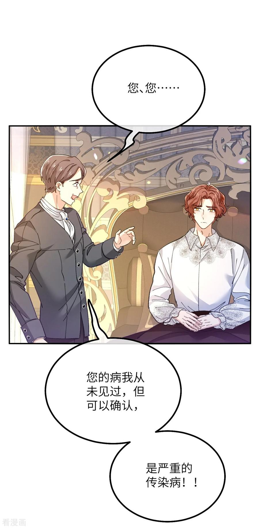 第12话 生病的阿赫乌斯 第16页