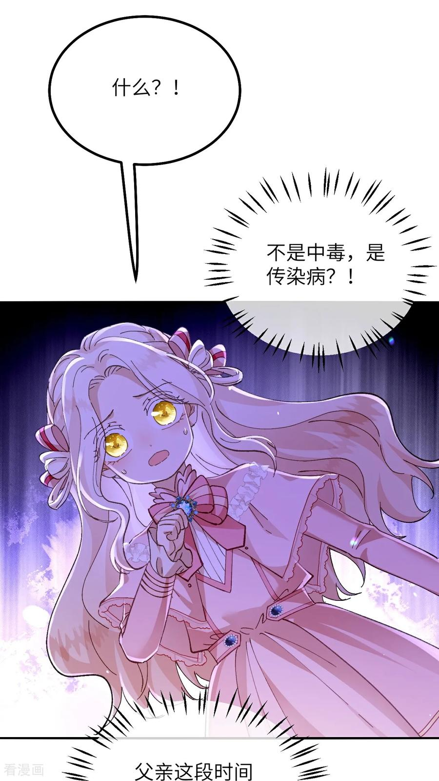 第12话 生病的阿赫乌斯 第18页
