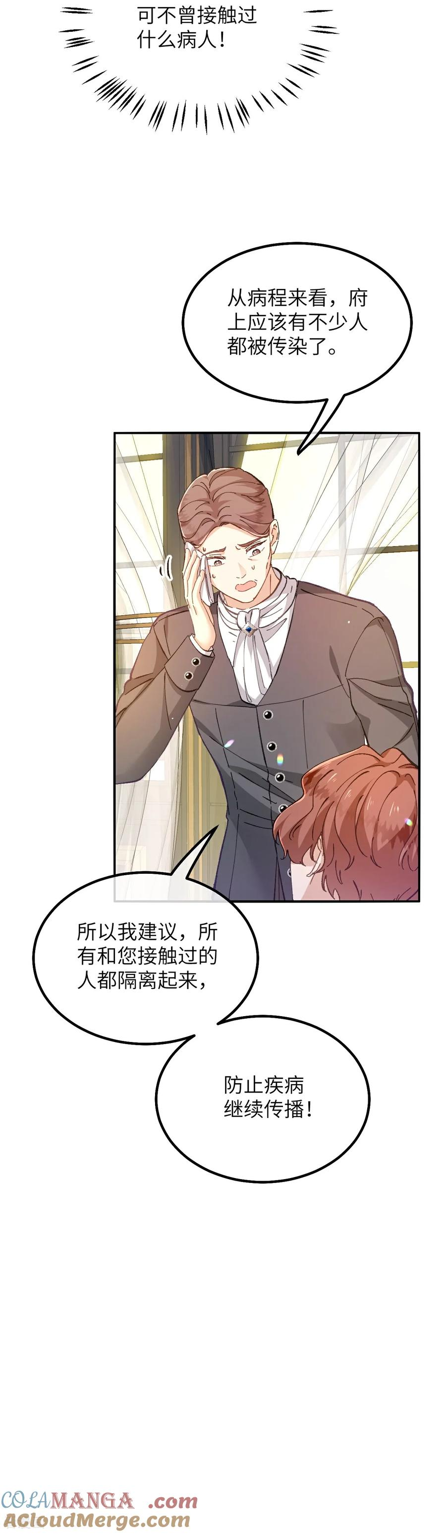 第12话 生病的阿赫乌斯 第19页