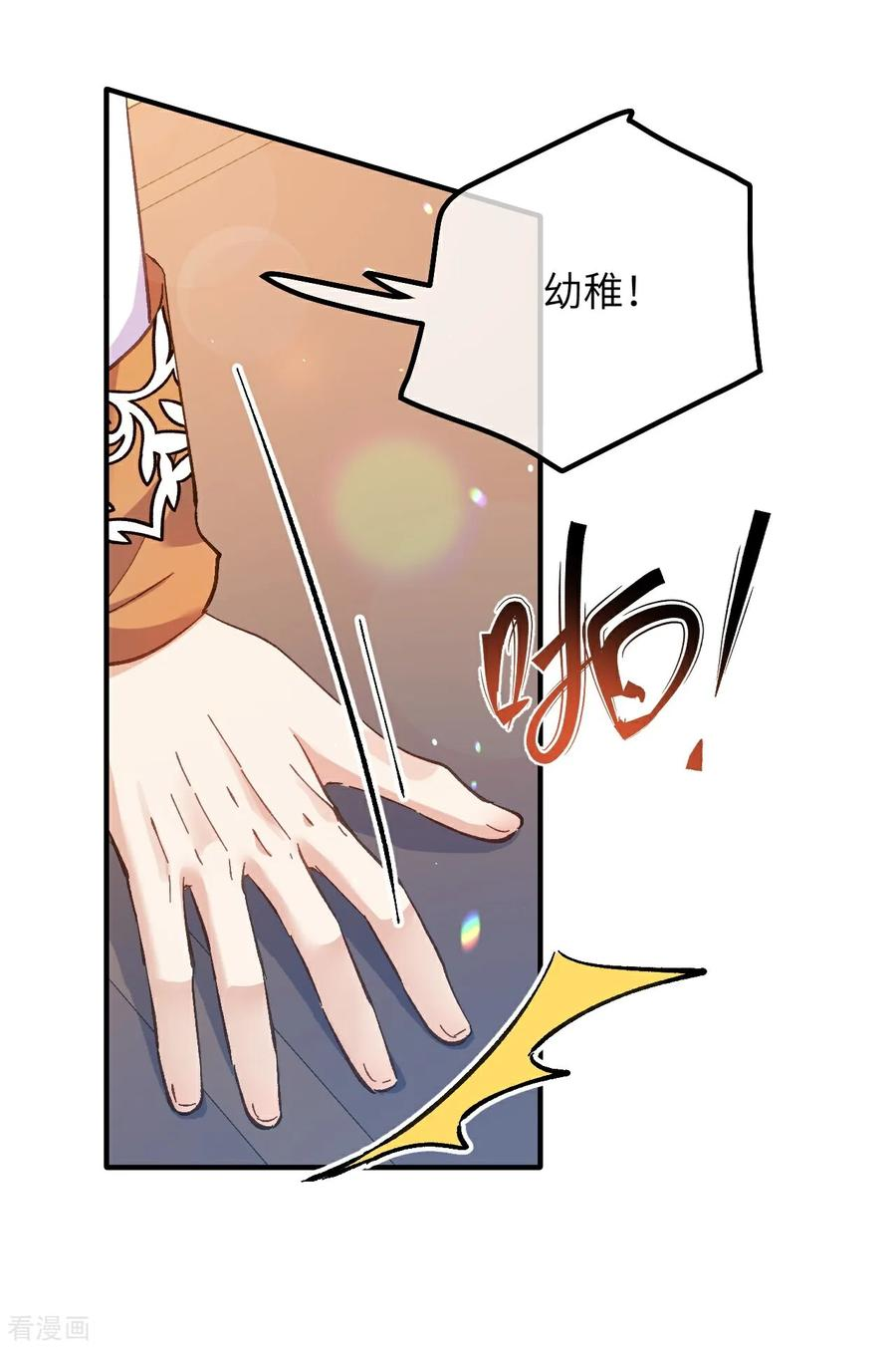 第13话 男孩们的心意 第6页