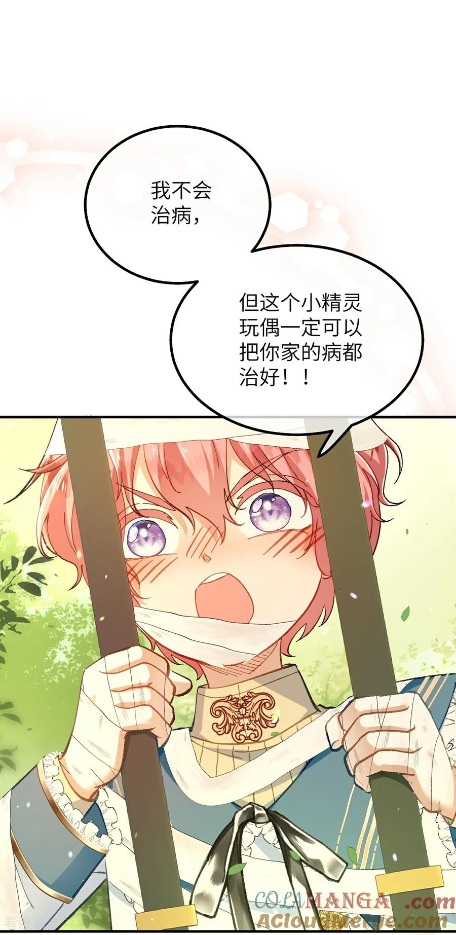 第13话 男孩们的心意 第21页