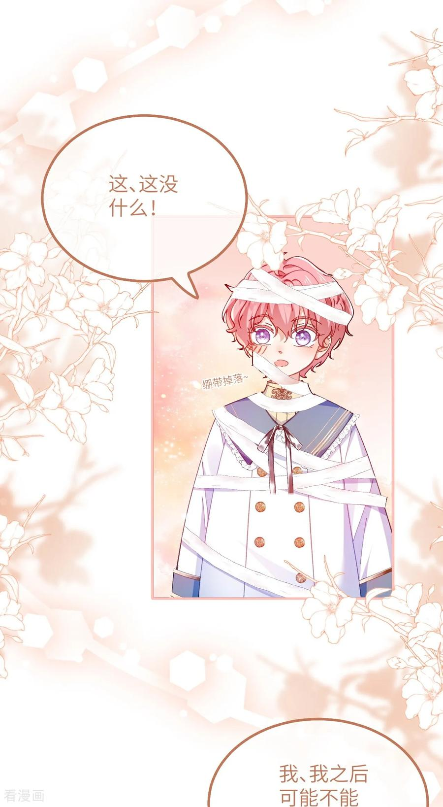 第13话 男孩们的心意 第24页