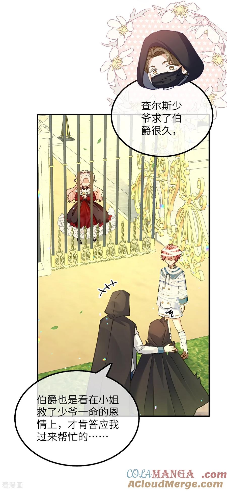 第13话 男孩们的心意 第29页