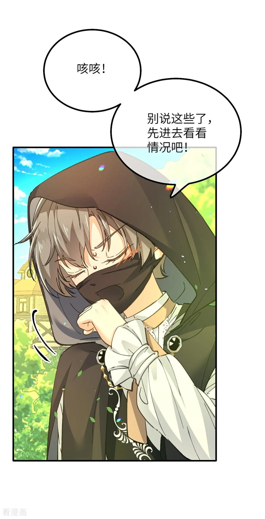 第13话 男孩们的心意 第30页
