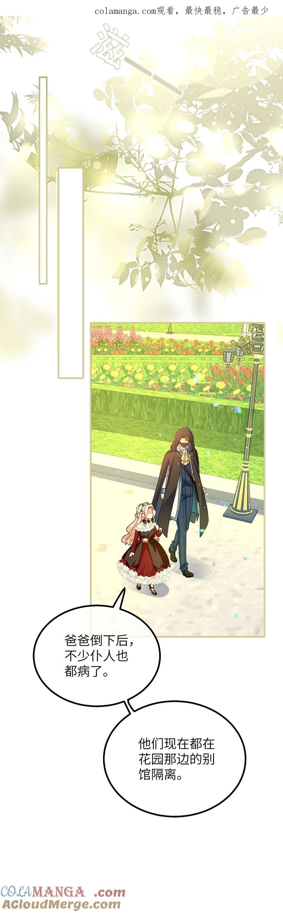 第14话 蜗牛 第1页