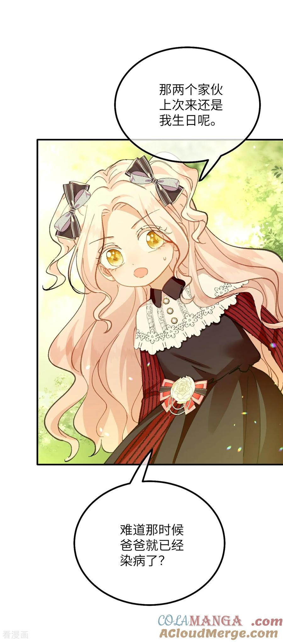 第14话 蜗牛 第3页