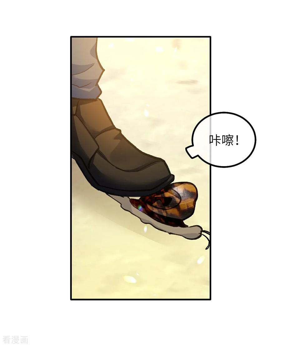第14话 蜗牛 第4页