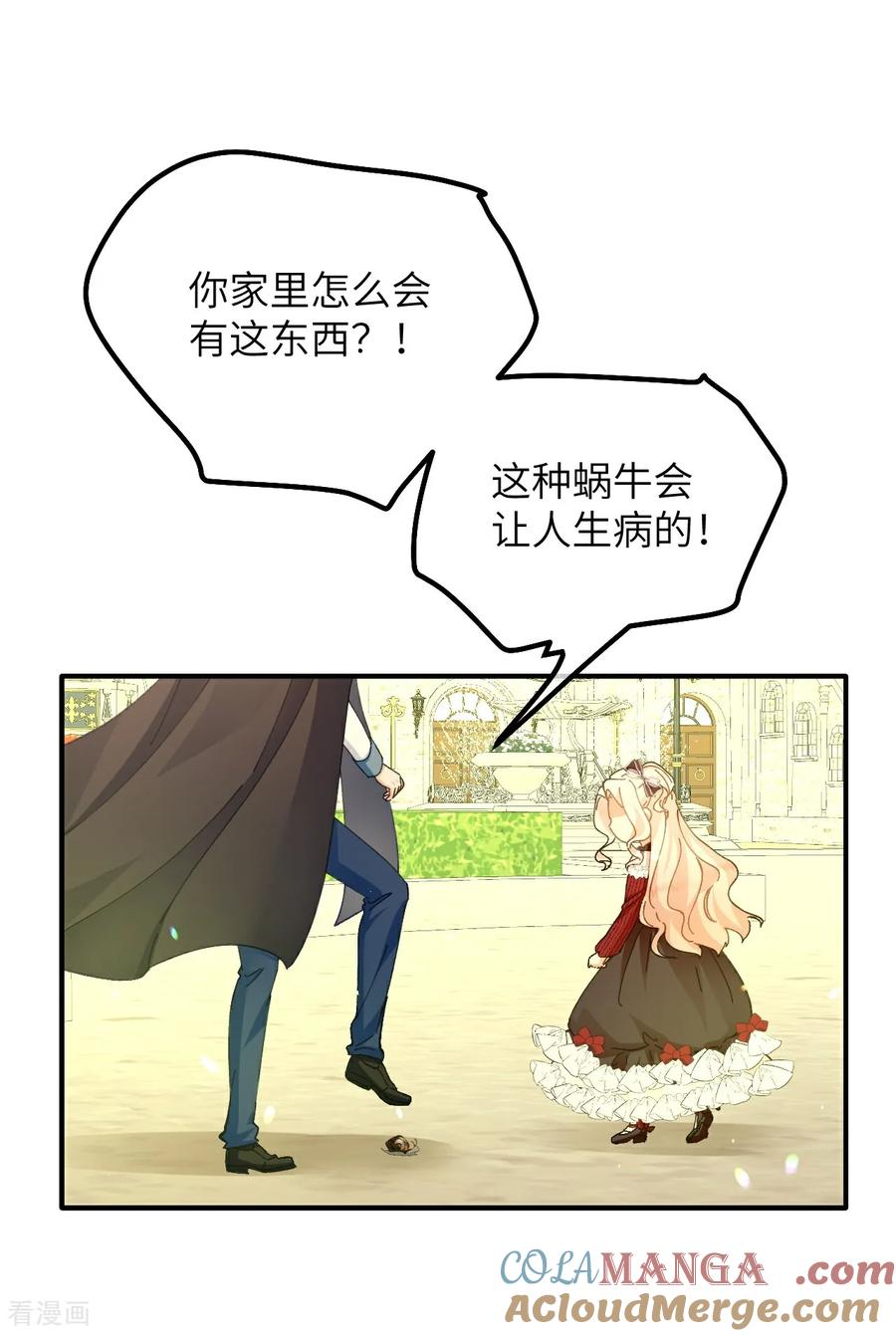 第14话 蜗牛 第5页
