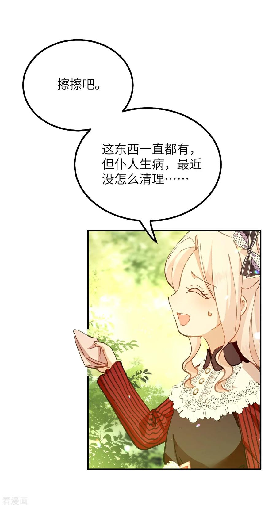 第14话 蜗牛 第6页