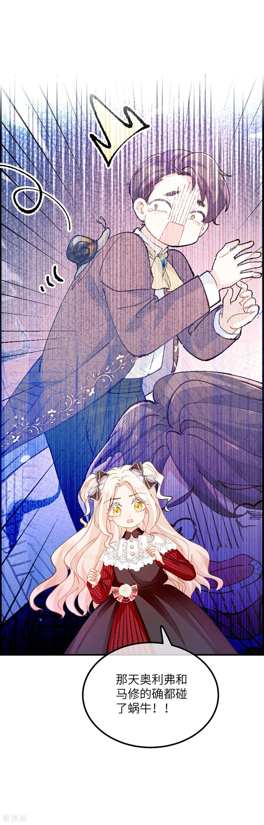 第14话 蜗牛 第8页